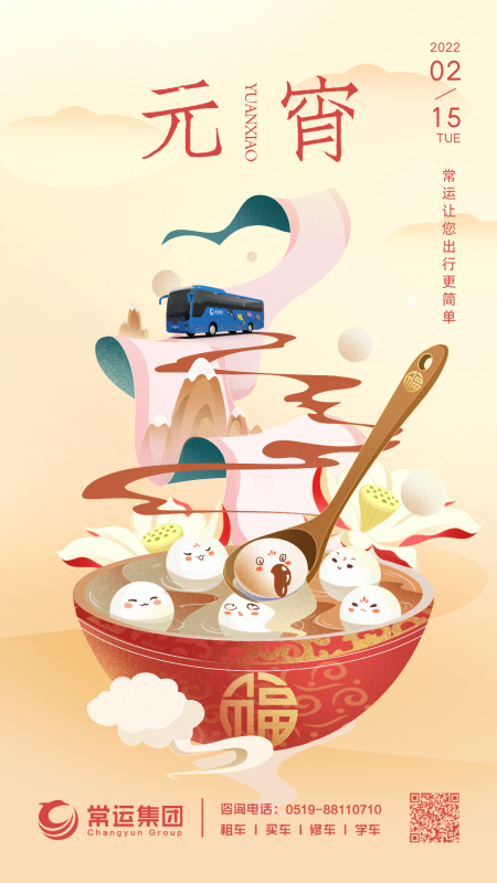 元宵節(jié)快樂！