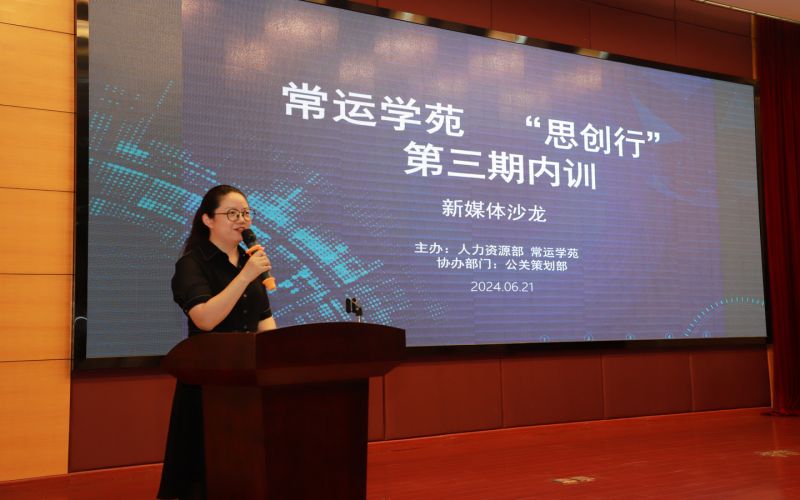 常運學苑“思創(chuàng)行”第三期內訓順利舉辦